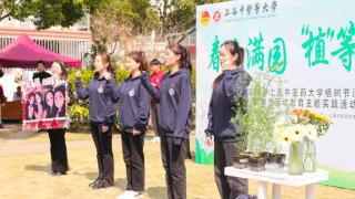 “春意满园，植等你来”，上海中医药大学师生共同为校园充“植”