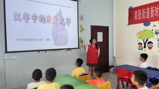 济宁市任城区南张街道雏鹰课堂开展“汉字中的象形文字”学习活动