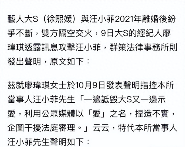 汪小菲方再发声明 要求大S经纪人三日内道歉