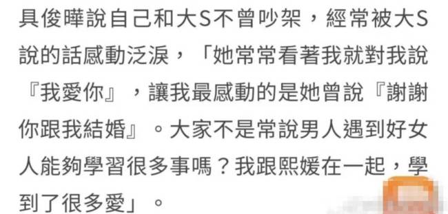 具俊晔自曝大S说过让他最感动的话:谢谢你跟我结婚