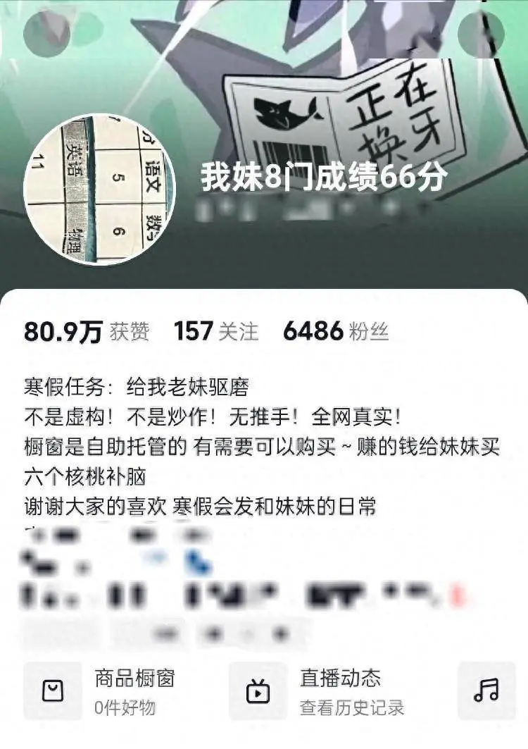 妹妹8科成绩总分66，研究生哥哥：希望通过网络给妹妹找到另一条路