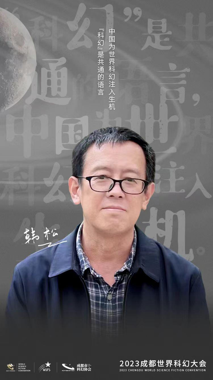 大幕拉开 近300名中外科幻文学大家将相聚成都，共创“共生纪元”