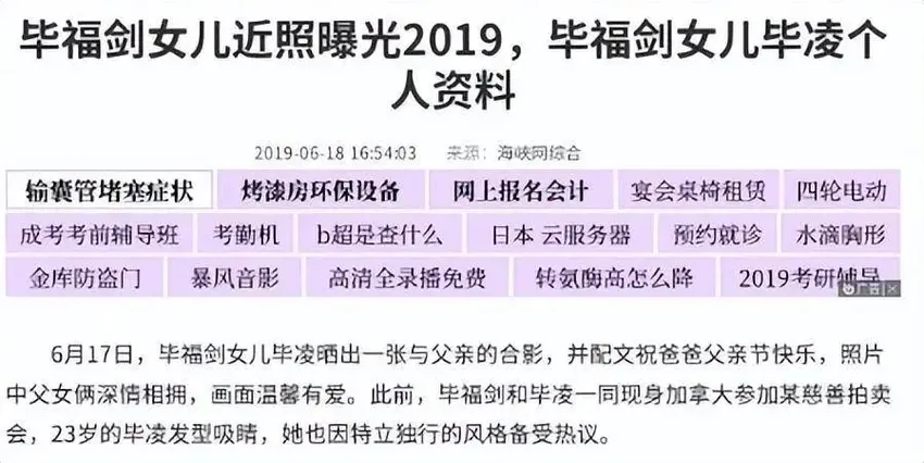 被批“不男不女”的毕凌，把父亲毕福剑仅剩的体面，撕得粉碎