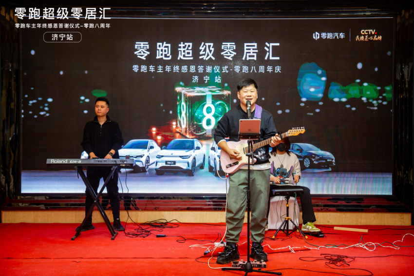 零跑超级零居汇|零跑车主年终感恩答谢仪式-济宁站