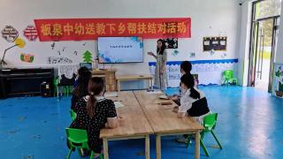 莒南县板泉镇中心幼儿园开展“自主游戏”结对帮扶活动