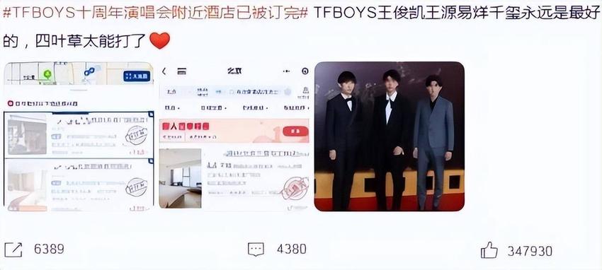 tfboys十周年演唱会无法举办，原因是三人各怀鬼胎