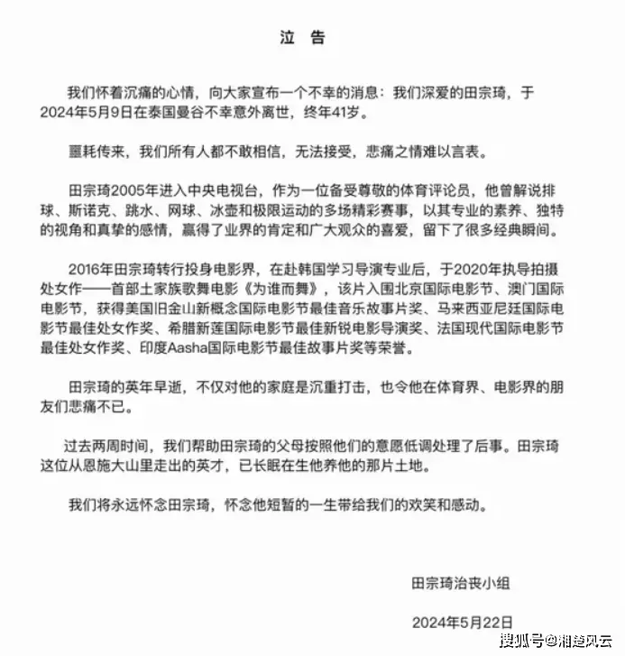 噩耗！前央视著名解说员田宗琦意外去世，英年早逝，朱婷沉痛悼念