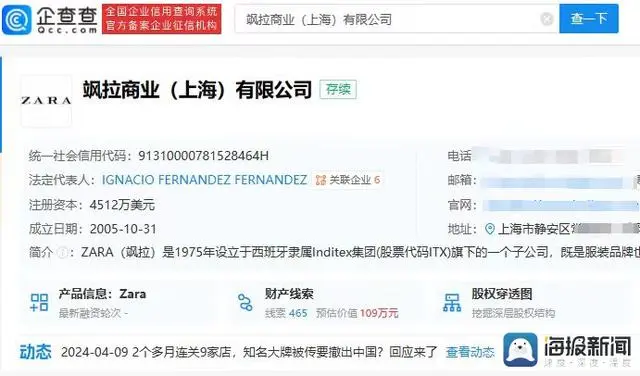 财鑫闻｜ZARA将撤出中国市场？ZARA近4成中国分公司注销，济南店回应：正常营业 没有接到相关通知