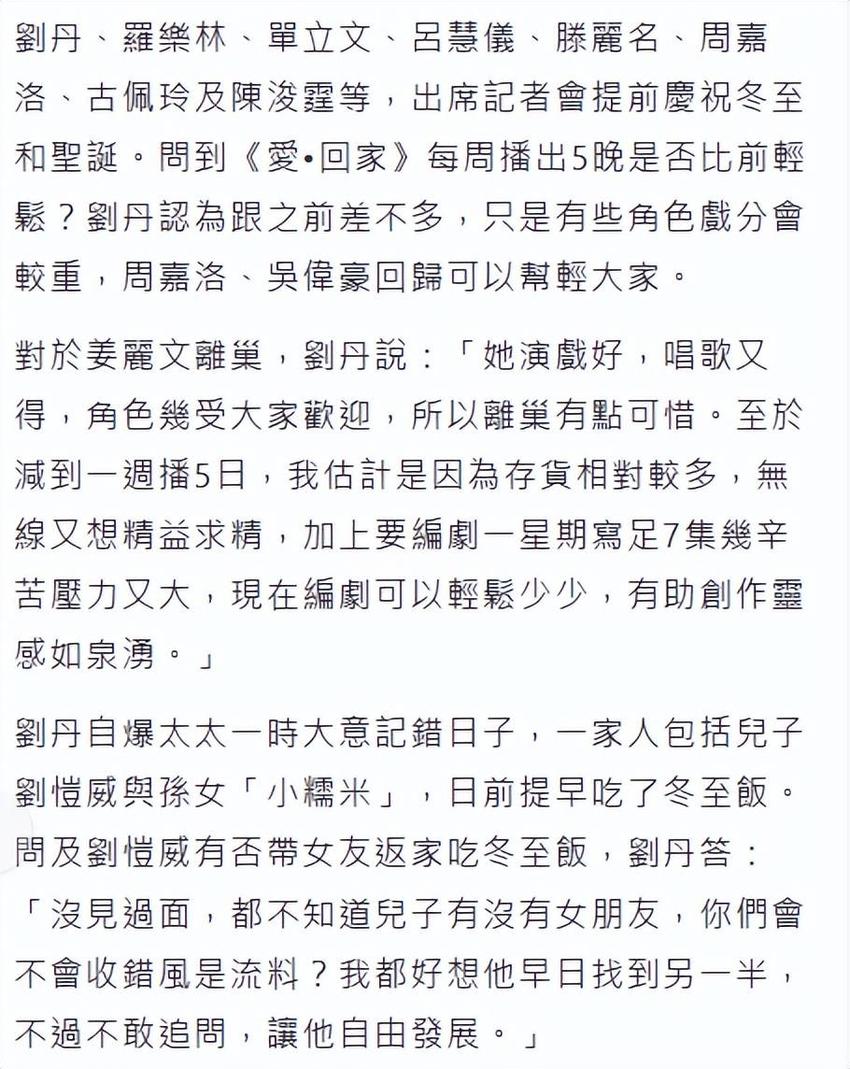 刘恺威又单身了？刘丹改口称不认识李晓峰，喊话儿子快找女朋友