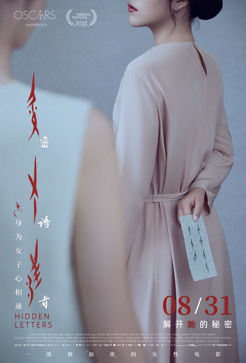 纪录电影《密语者》在京首映，讲述“女书”与女性成长