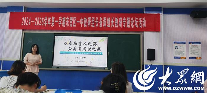 东营区第一中学小学部举行2024-2025学年教研组长备课组长教研专题论坛