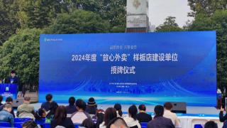 塔斯汀中国汉堡荣获2024年度“放心外卖”样板店建设单位