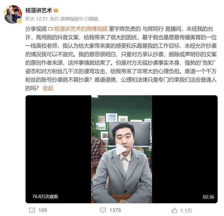 被指“文化人抄袭文化人”？董宇辉直播间再上热搜