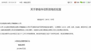 长安保险南平中心支公司被罚 虚构中介业务套取费用