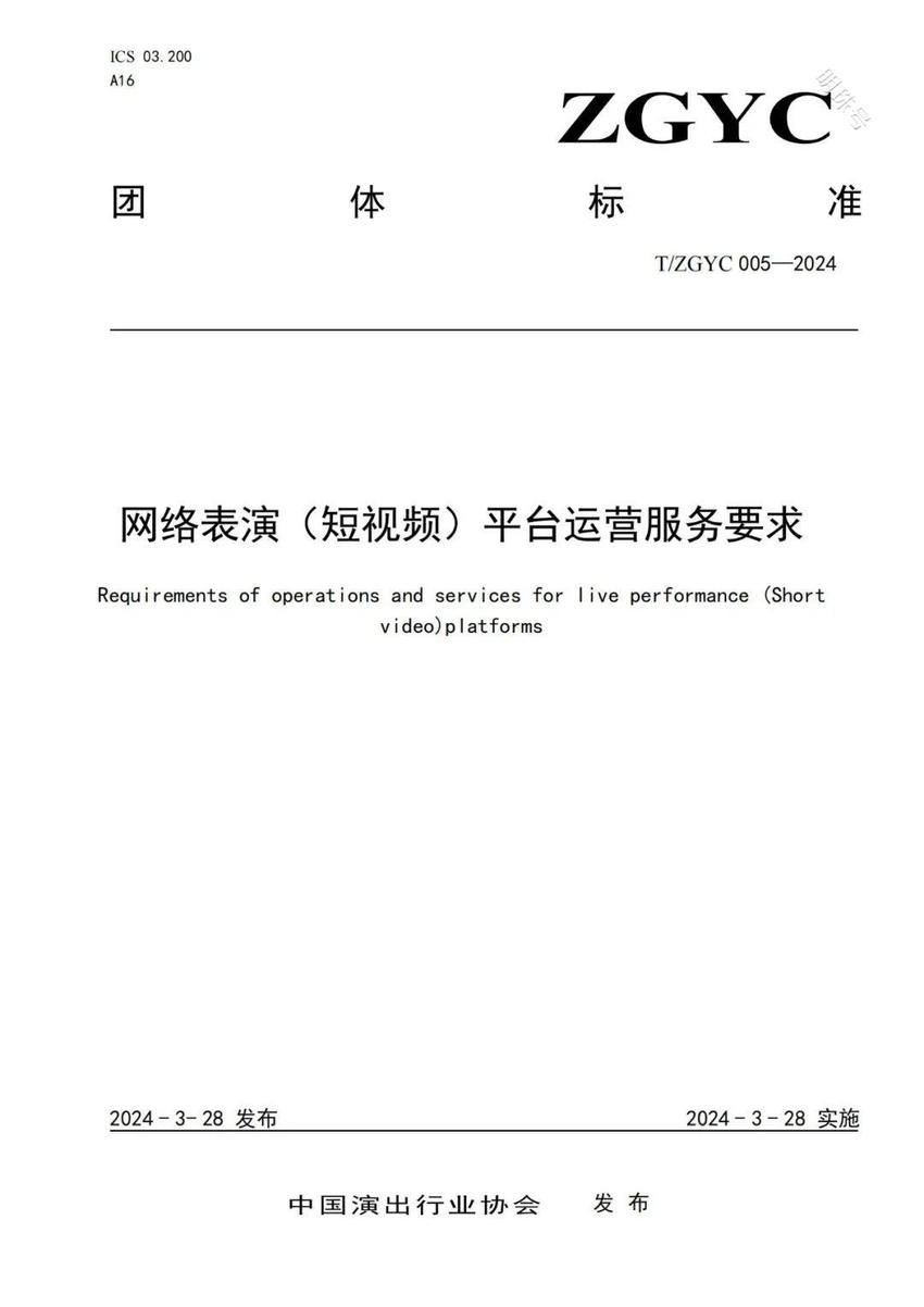 萌兴网络参与制定网络表演领域新团体标准，推动行业健康发展