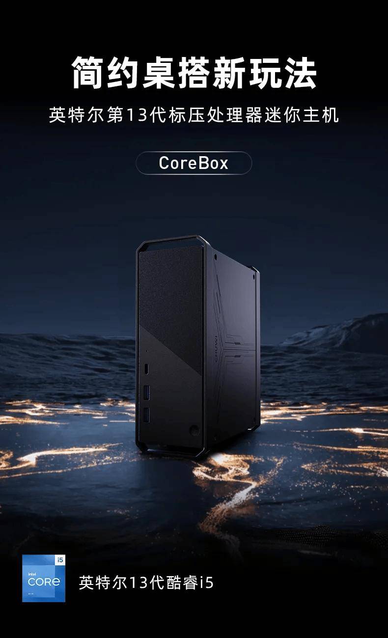 驰为corebox迷你主机发布，配备18MB缓存