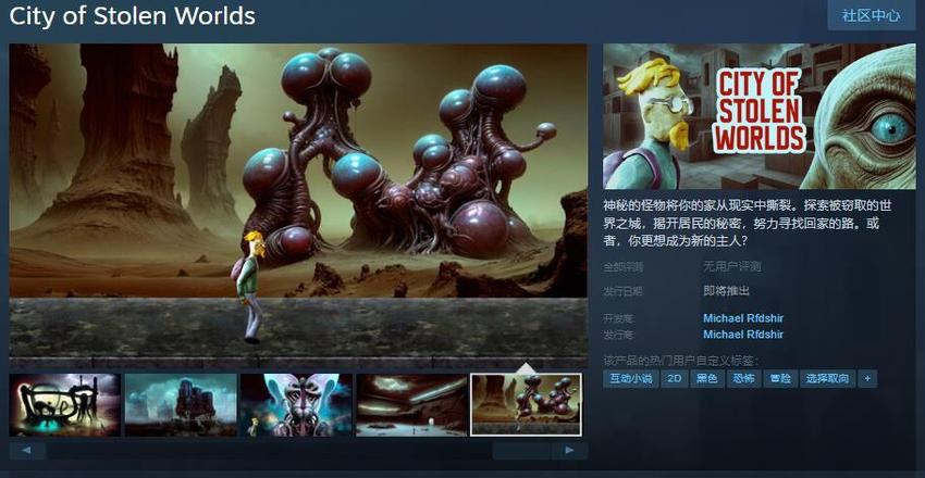 《被窃世界之城》Steam页面开放 发行日期待定