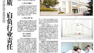 青岛诺德医学美容医院：坚守医疗本质 肩负行业责任