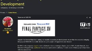 se爆料：《最终幻想14》移动版正在开发中