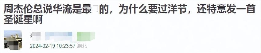 周杰伦评论区沦陷！看霉霉演唱会翻车，他的口碑为啥这么差了？