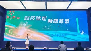 广州举办“科技赋能 畅想全运”故事会