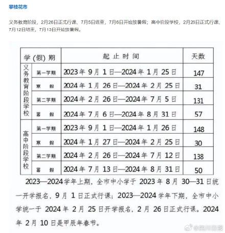 成都中小学放暑假时间表