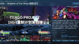 赤影战士重制版！《绝影战士》Steam页面正式公开