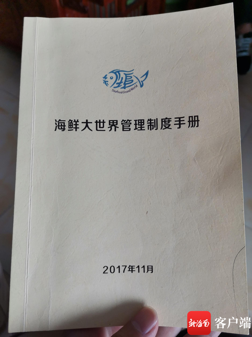 问政海南 | 被认定“拉客”就停水电和罚款 海口海鲜大世界商户质疑物业“管法”违规