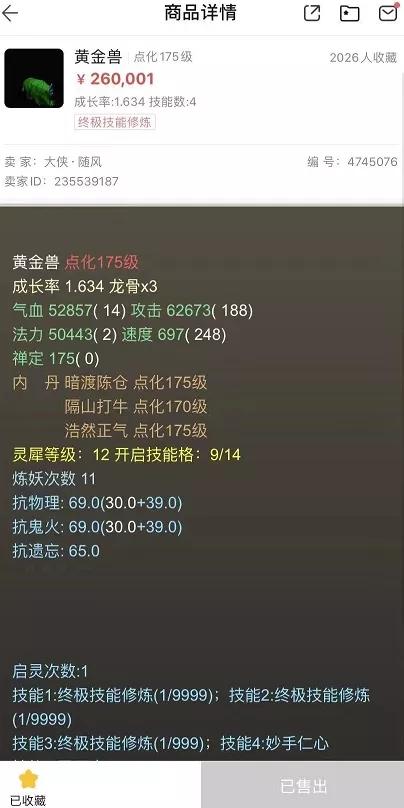 大话西游2：年初炸锅的三终极黄金最终怎样了？