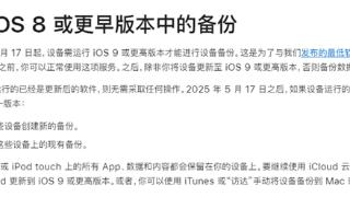 现有老数据全部删除！苹果宣布iOS 8及更早版本不再支持iCloud备份