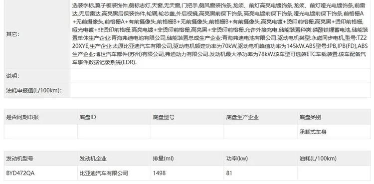 比亚迪新款秦plusdm-i实车曝光，有望年底上市