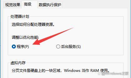 win11怎么设置让cpu性能全开