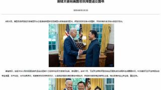 谢锋大使向美国总统拜登递交国书