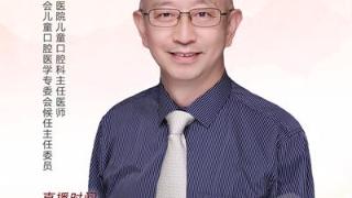 直播预告：关爱口腔健康 要从小做起