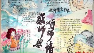 兰山区枣园中学开展“浓浓尊师意，款款爱生情”教师节主题教育活动