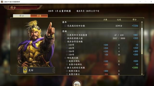 三国志14：称霸战记之反董卓联盟，袁绍军表现如何？