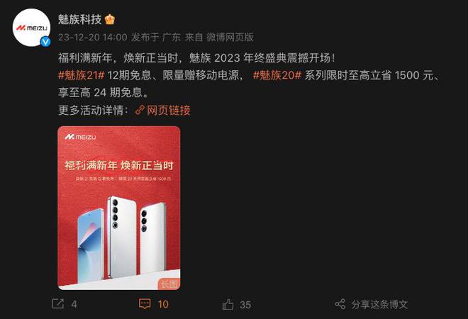 魅族2023年终盛典震撼开场，福利满新年，焕新正当时