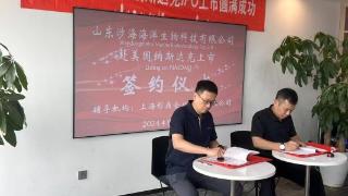 铭匠集团开启涉海高科技合作新篇章！铭匠集团与涉海科技签署战略合作框架协议