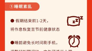 假期后焦虑、食欲不振？返岗小贴士请查收