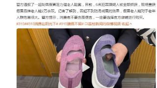 上海警方查获假冒足力健老人鞋2万余双