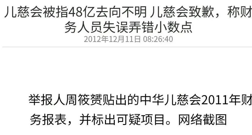 儿慈会原理事长，某退休部级干部，看到举报人撒腿就跑，水太深了