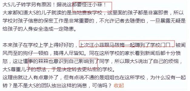 小箖箖转学真相曝光！大S被指教育不当，校方无奈沟通汪小菲！