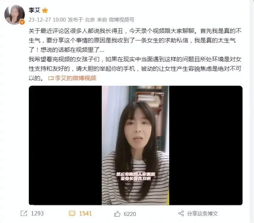 “超模”李艾被骂长得丑，本人发声回怼，呼吁女性拒绝容貌焦虑