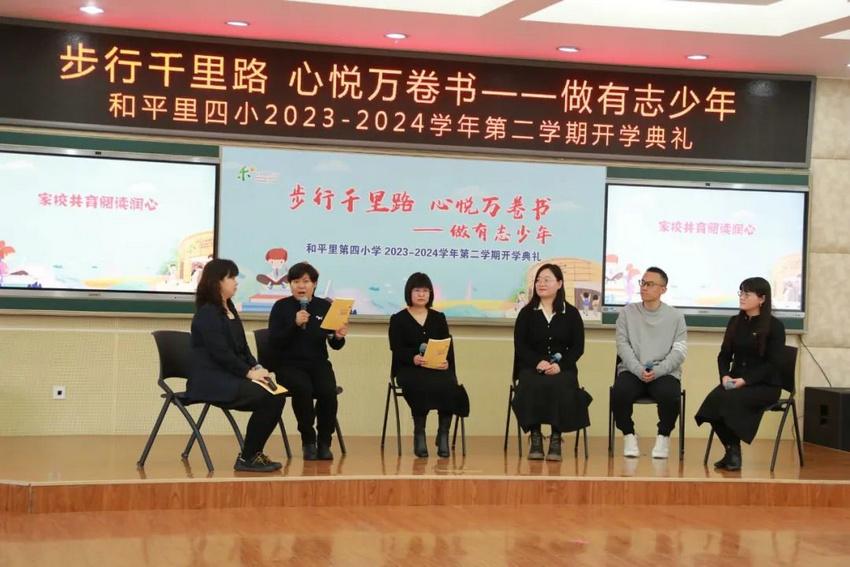 步行千里路 心悦万卷书 做有志少年——和平里四小举行2023-2024学年第二学期开学典礼