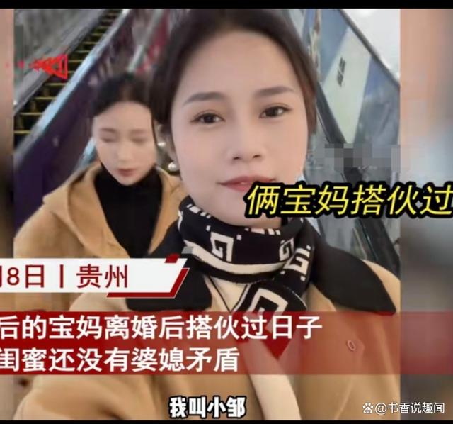 俩宝妈离婚后搭伙过日子，有房有车还儿女双全，网友：没婆媳矛盾