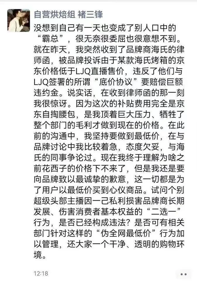 李佳琦花西子事件后再次翻车，还妄图一家独大和京东对掐？真红了就漂了！