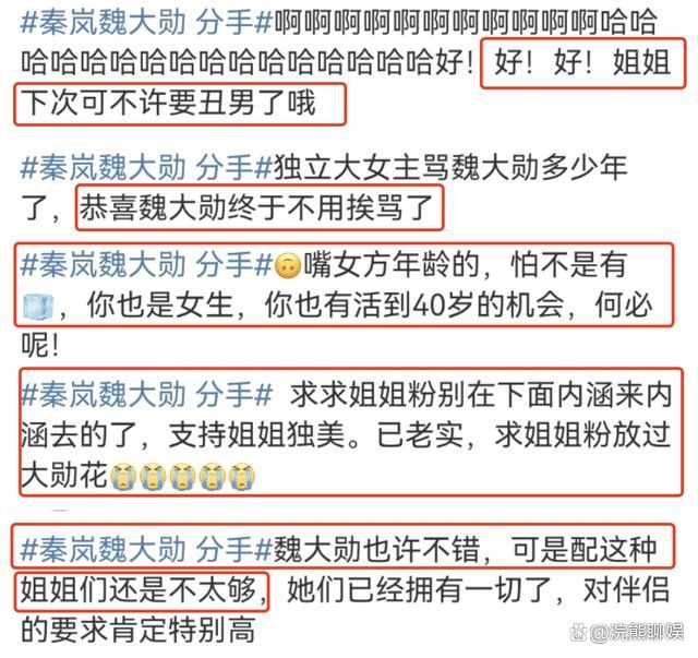 又分了？魏大勋秦岚恋情落幕！粉丝互撕，节目效果炸裂！