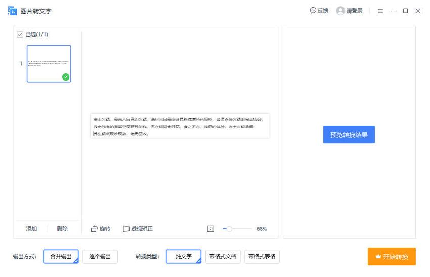 截图转文字怎么操作？分享三个截图转文字的方法