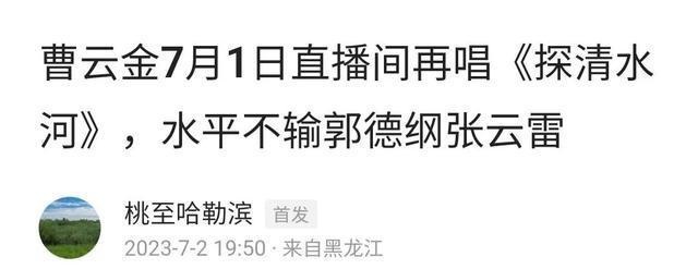 曹云金直播间不好说相声，而是搞成了大杂烩？