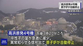 日本一核反应堆信号异常自动停止，原因仍不明